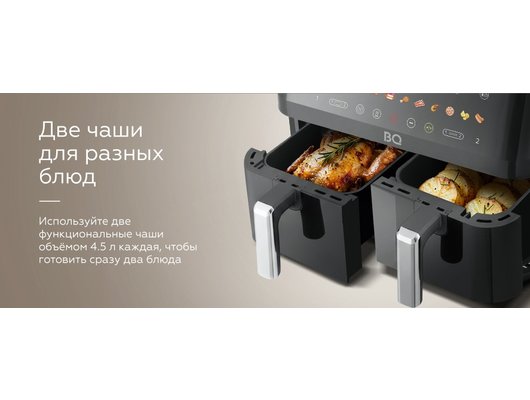 Аэрогриль BQ AF9012S Black